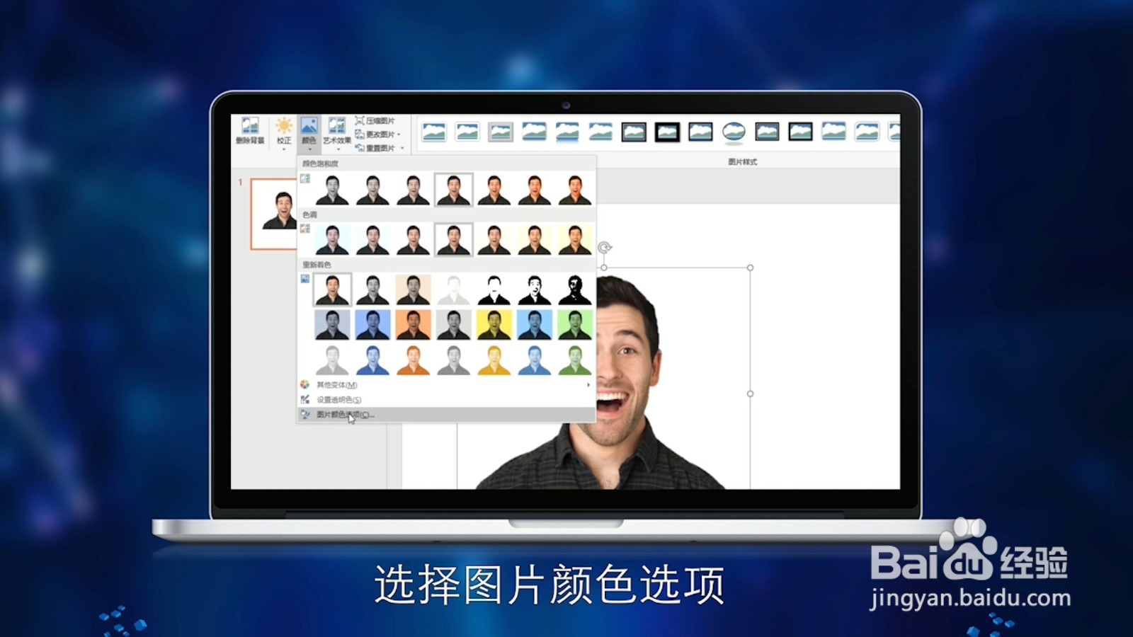 如何给照片换底色