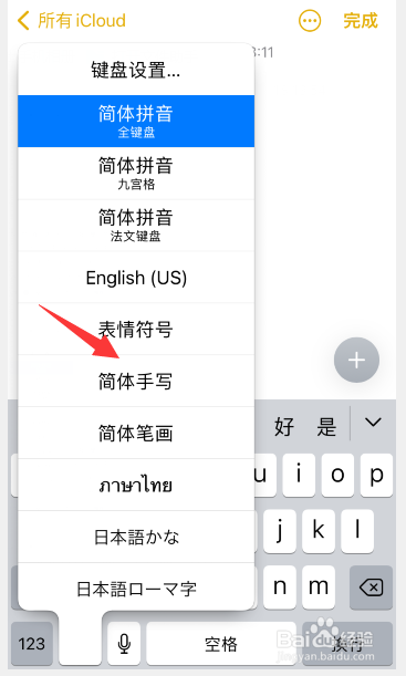 苹果手机怎么打开手写键盘