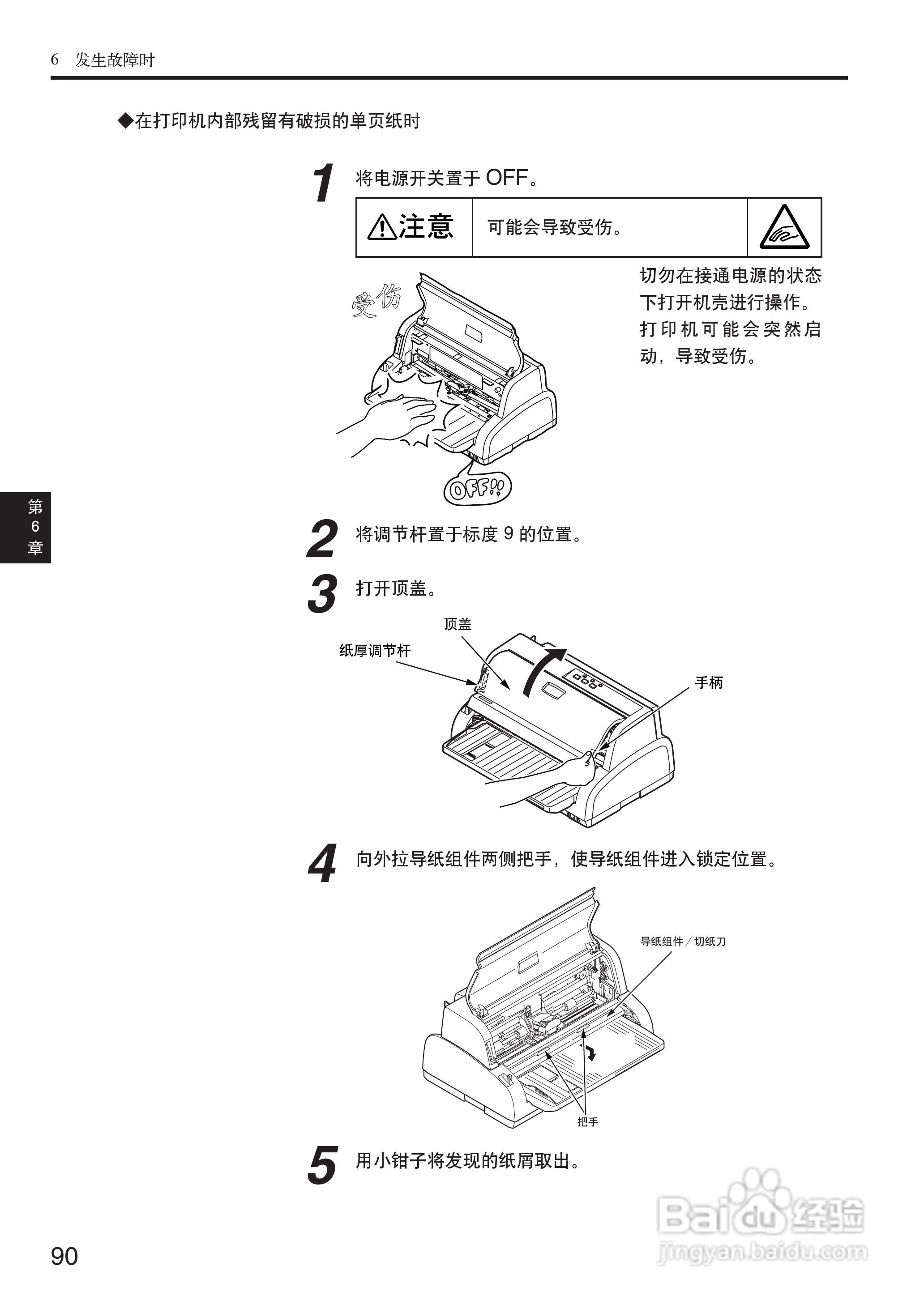 OKI MICROLINE 5200F+打印机说明书:[9]