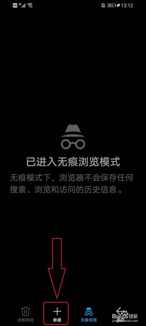 如何开启（关闭）华为浏览器无痕浏览