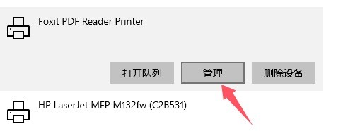 如何切换默认打印机
