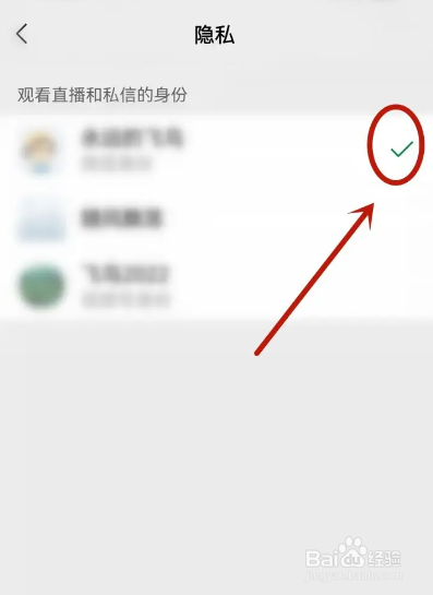 如何使用微信APP在看直播时切换名字？
