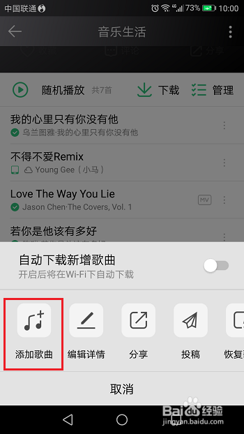 qq音乐歌单怎么添加歌曲