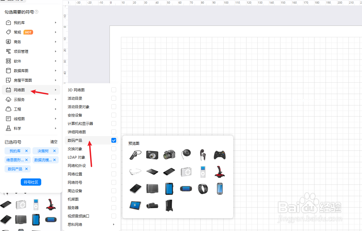 亿图图示如何绘制“数码产品图”