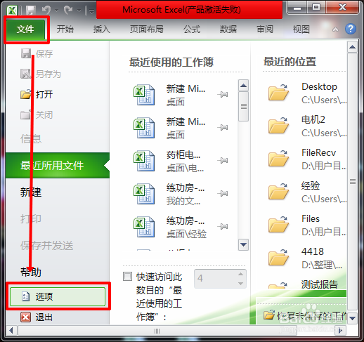 Excel 2010文件打开后是灰色空白怎么解决
