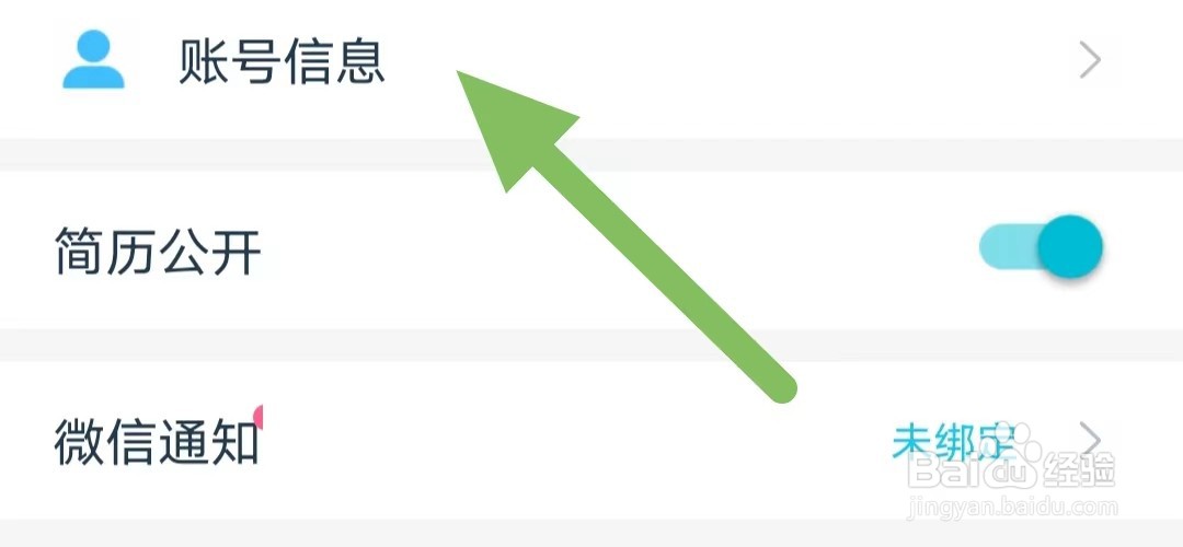 兼客招聘如何查看更换绑定账号?