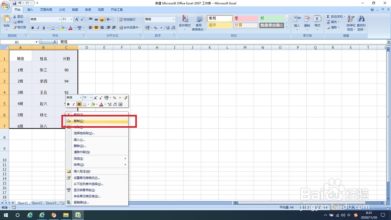 Excel表格纵向、横向的快速切换方法