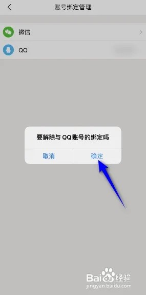 美团QQ账号怎么解绑?
