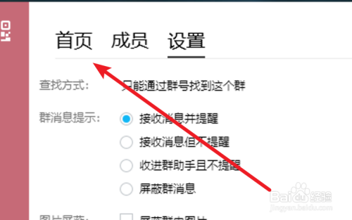 QQ如何查看群信用等级？