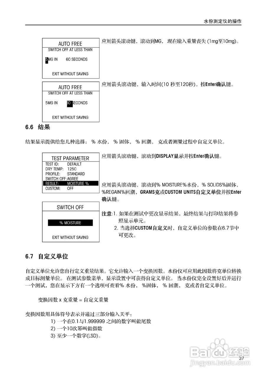 美国奥豪斯MB45水份测定仪中文说明书:[4]