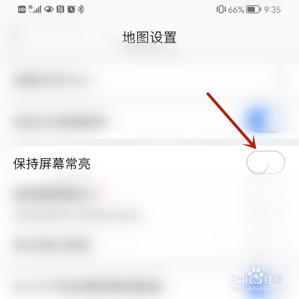 高德地图如何保持屏幕常亮？