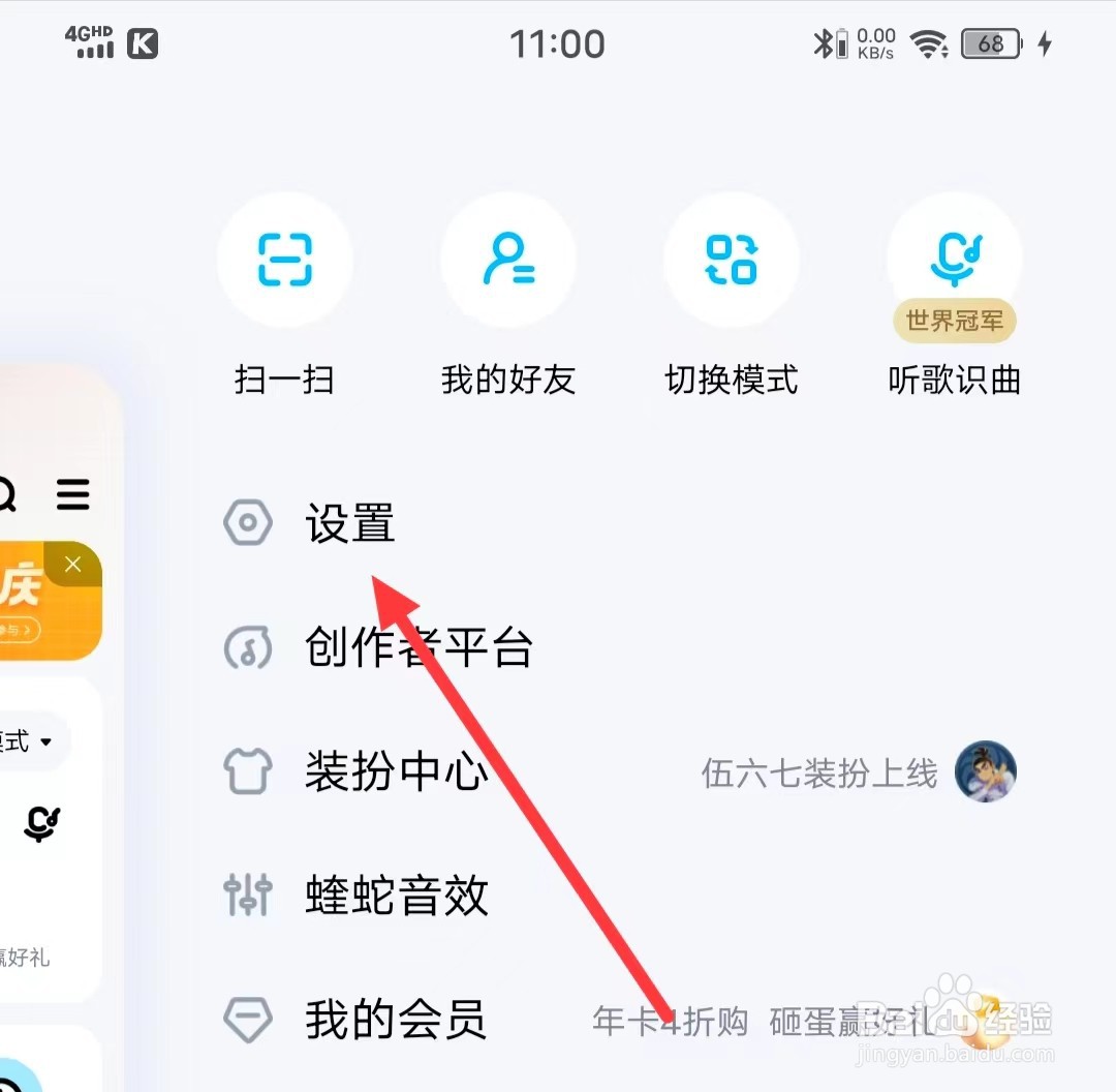 怎么将酷狗音乐在线播放音质设置为【高品音质】