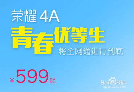 荣耀4A参数配置