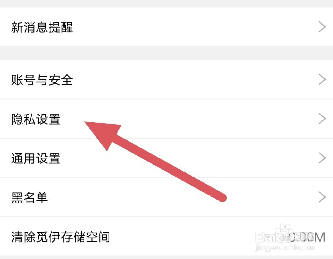 觅伊如何开启同意平台获取个人信息
