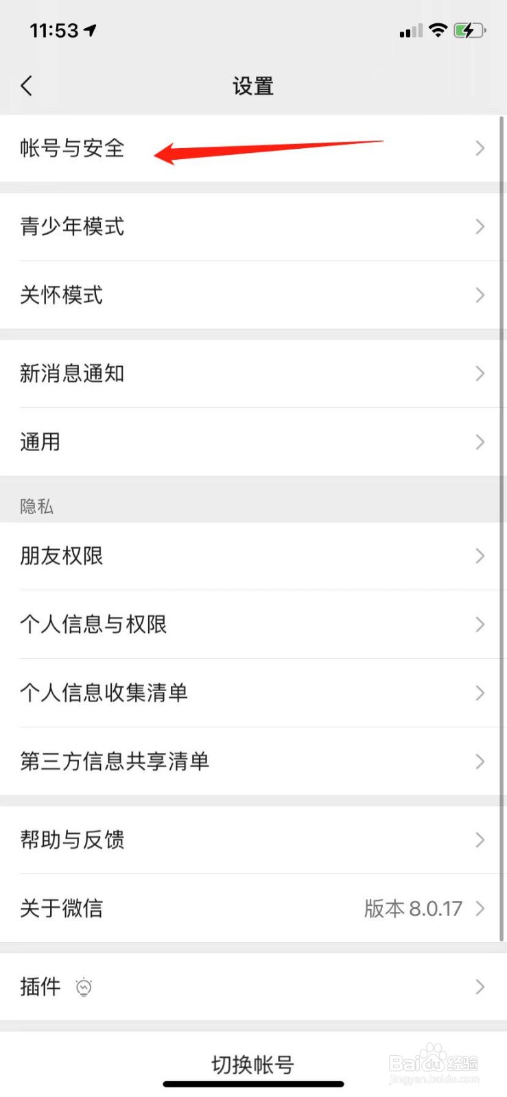 微信怎么更换绑定的手机号