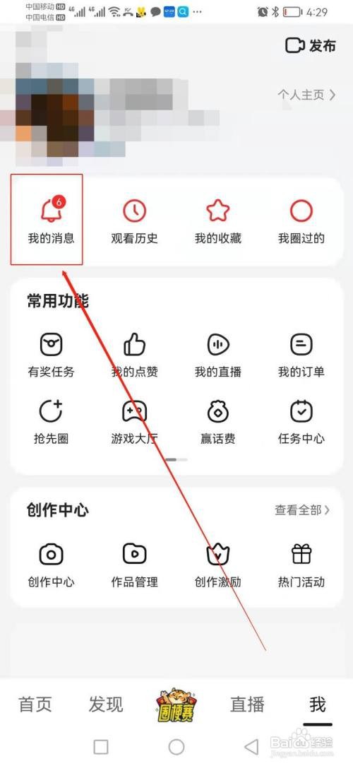 如何找到好看视频的我的消息？