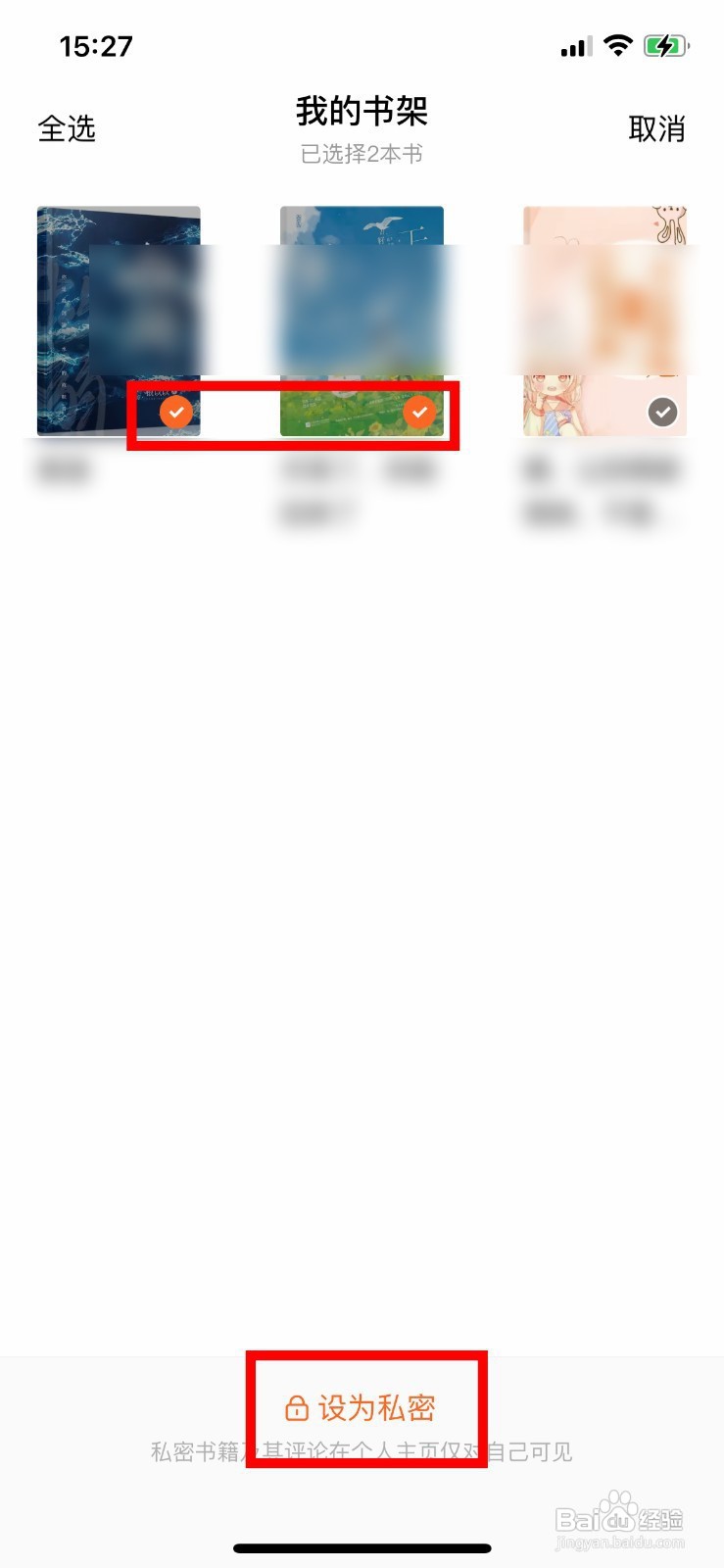 番茄小说如何将书架的书设置为私有