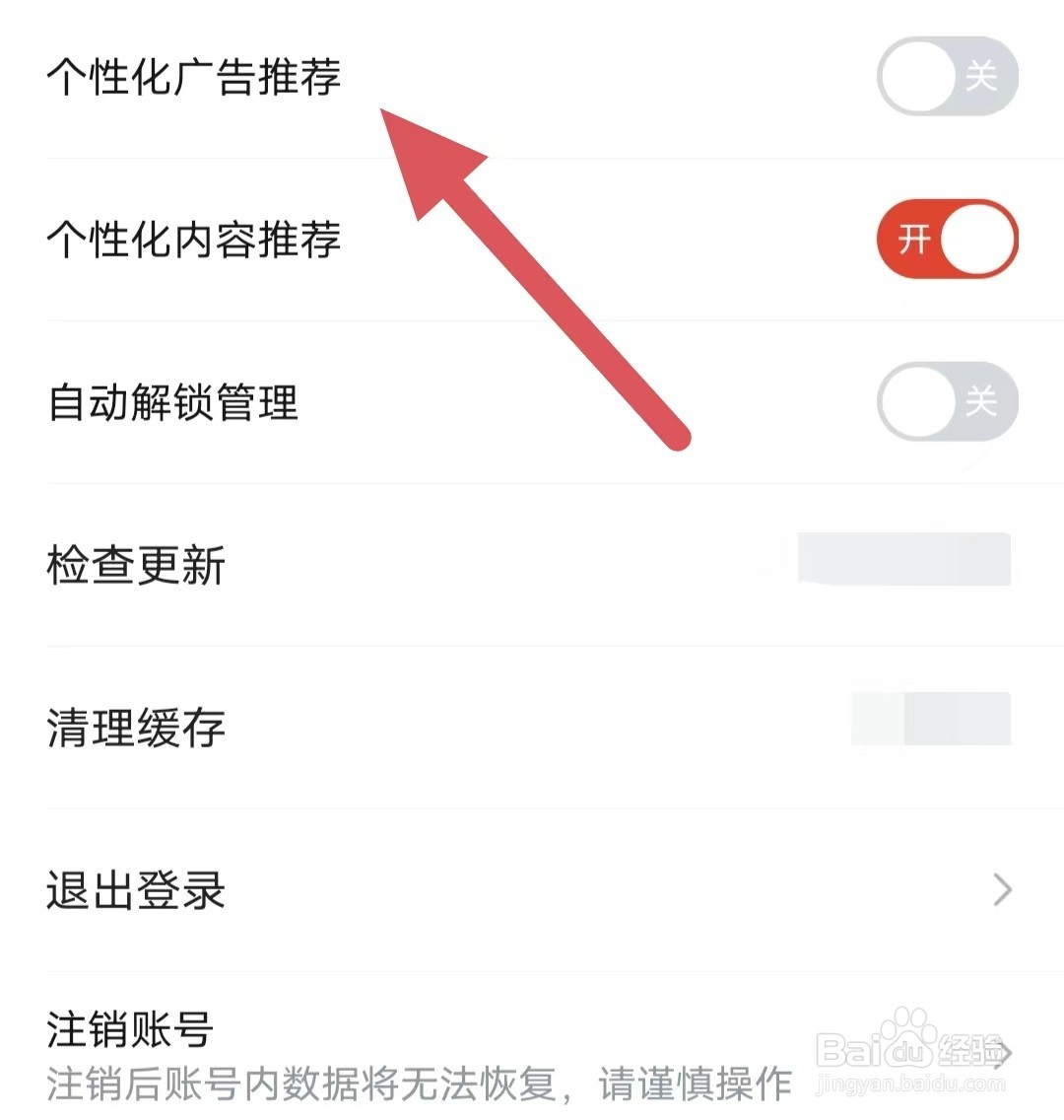 河马剧场如何关闭个性化广告推荐