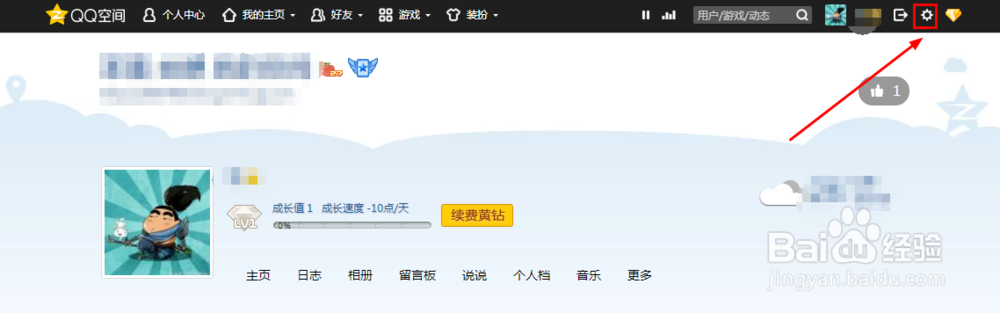QQ空间怎么设置谁能看我空间《电脑版》
