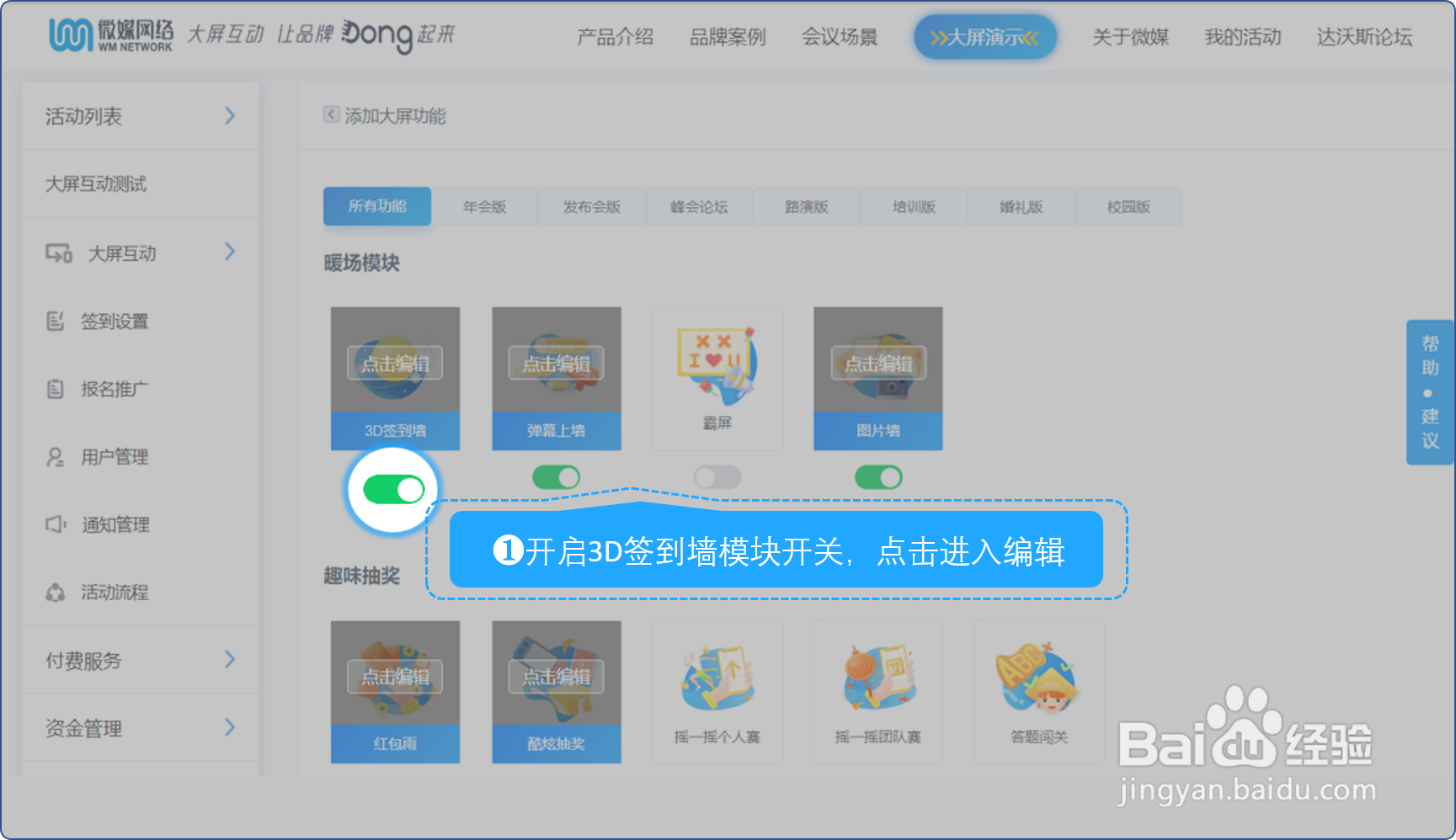 3D签到墙如何配置使用