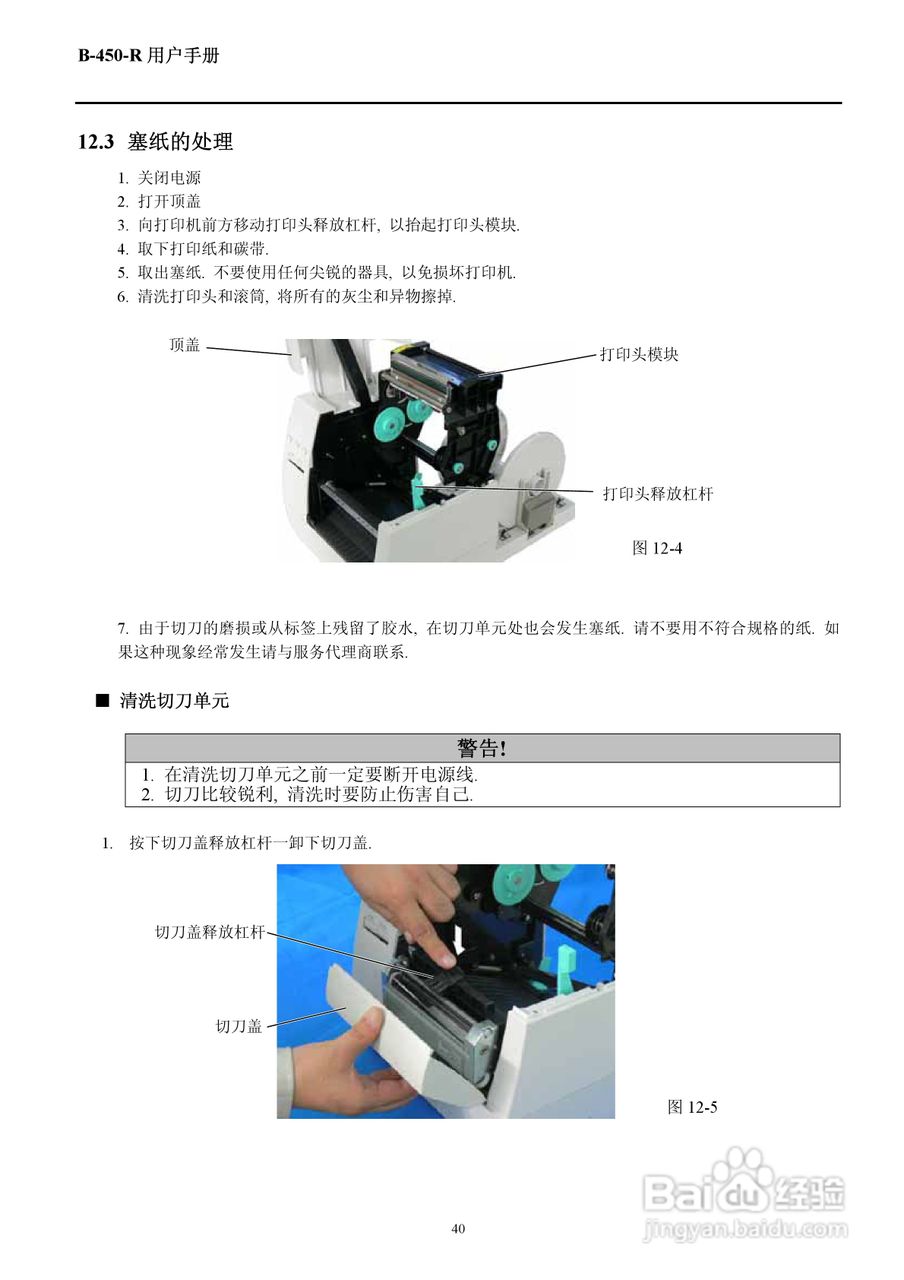 东芝B-452R打印机说明书:[5]
