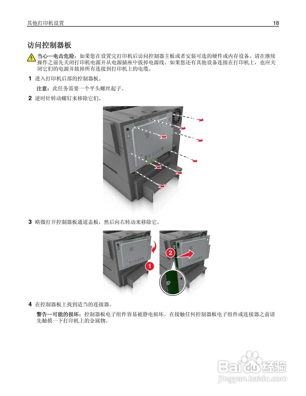 利盟CS410dn彩色打印机说明书:[2]