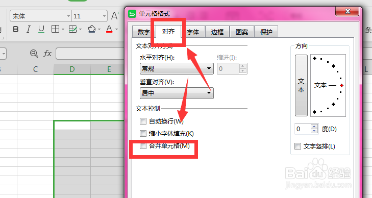 在WPS表格文件中如何合并单元格