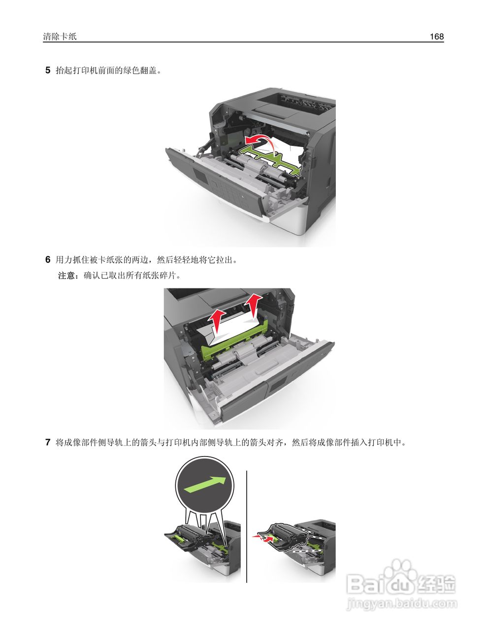 利盟Lexmark MS610de打印机说明书:[17]