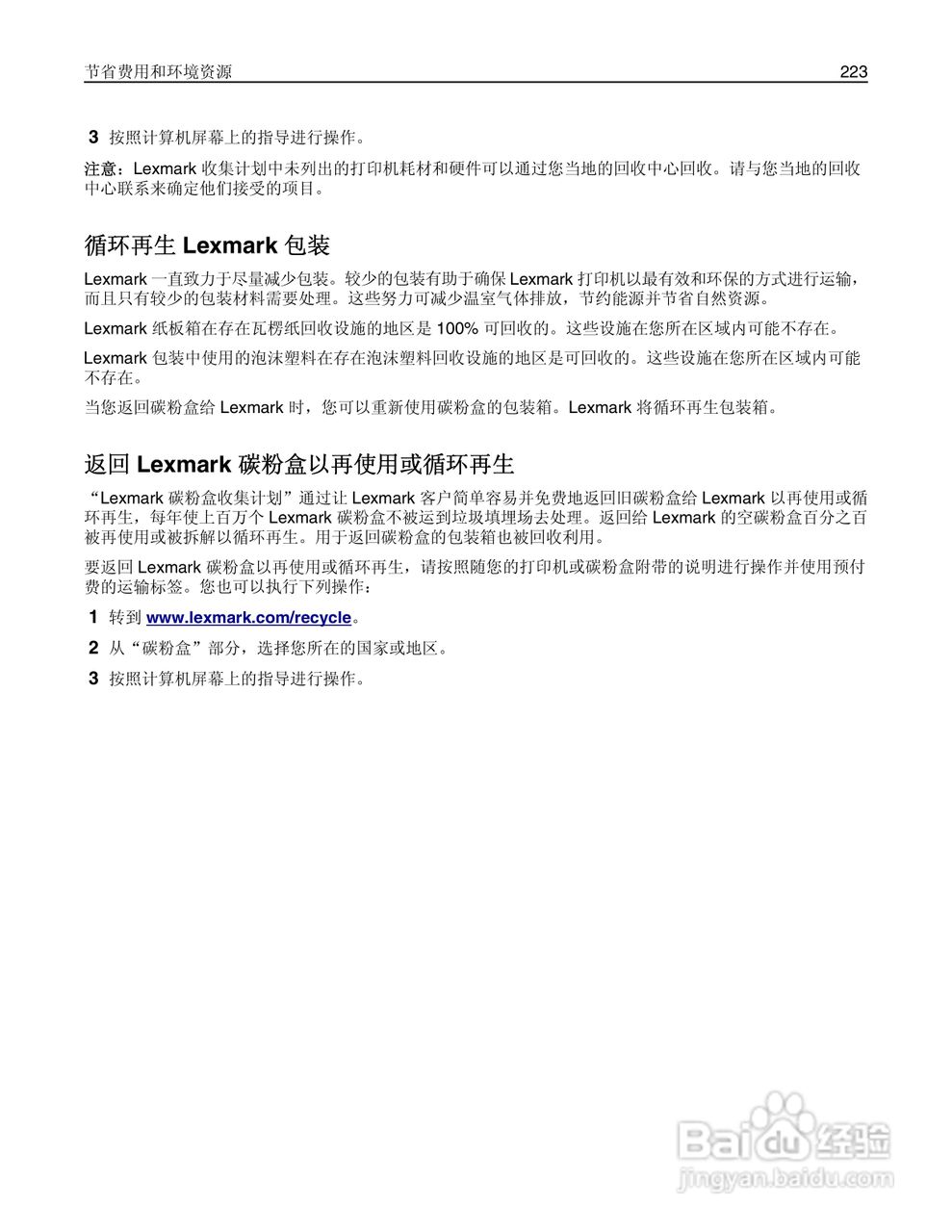利盟MX812彩色打印机说明书:[23]