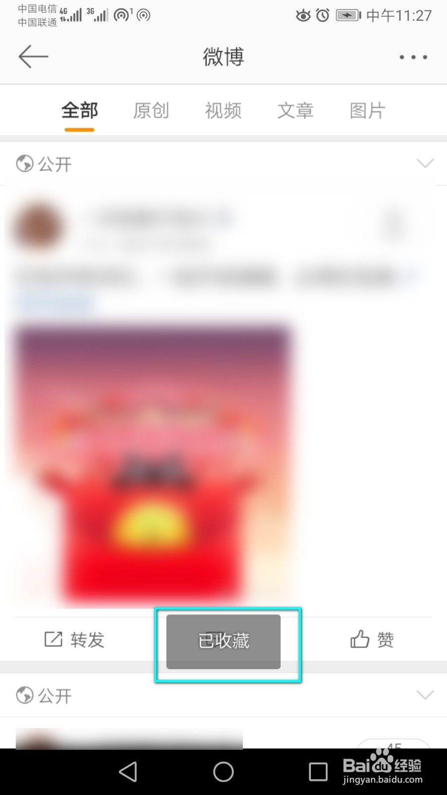 怎么收藏自己发的某条微博?