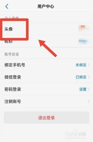 如何使用以观书法APP更换头像