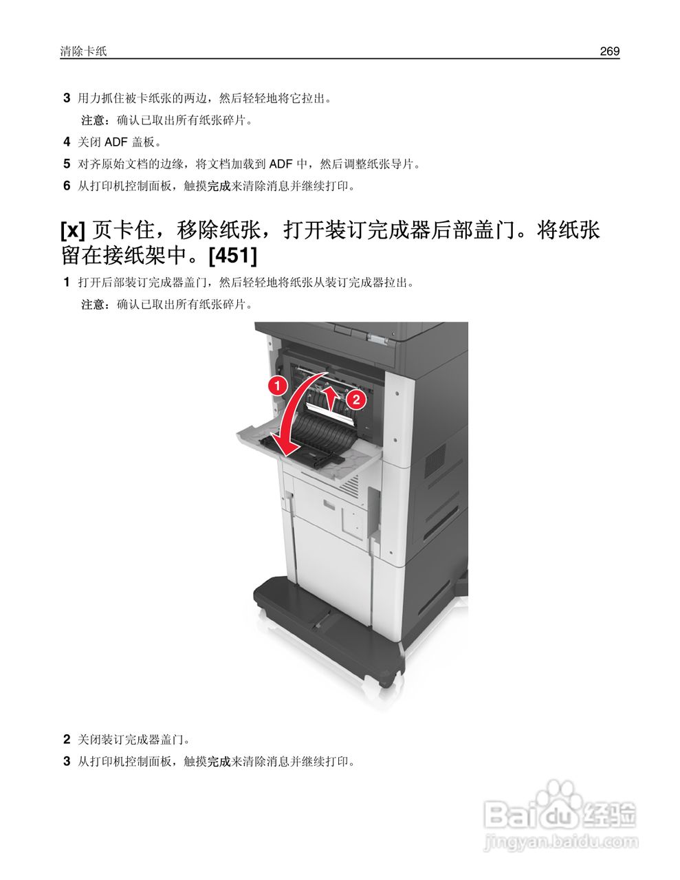 利盟MX812彩色打印机说明书:[27]