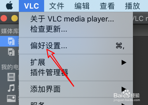 mac vlc播放器怎麼設置啟用web界面?