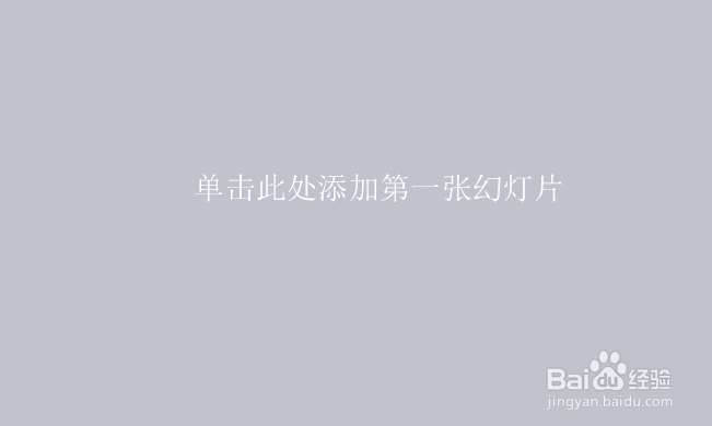 ppt怎么粘贴无格式文本?