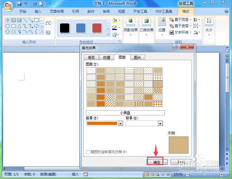 word中给十字星添加橙色小棋盘和三维效果
