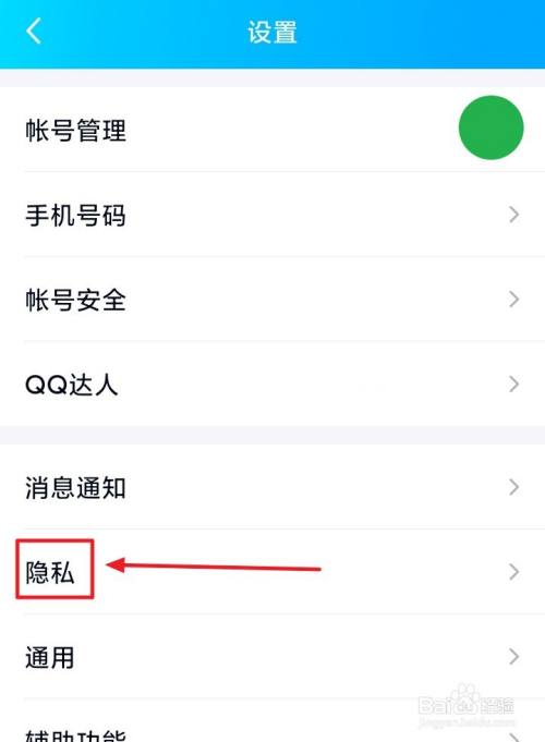 手机QQ如何删除单向好友？