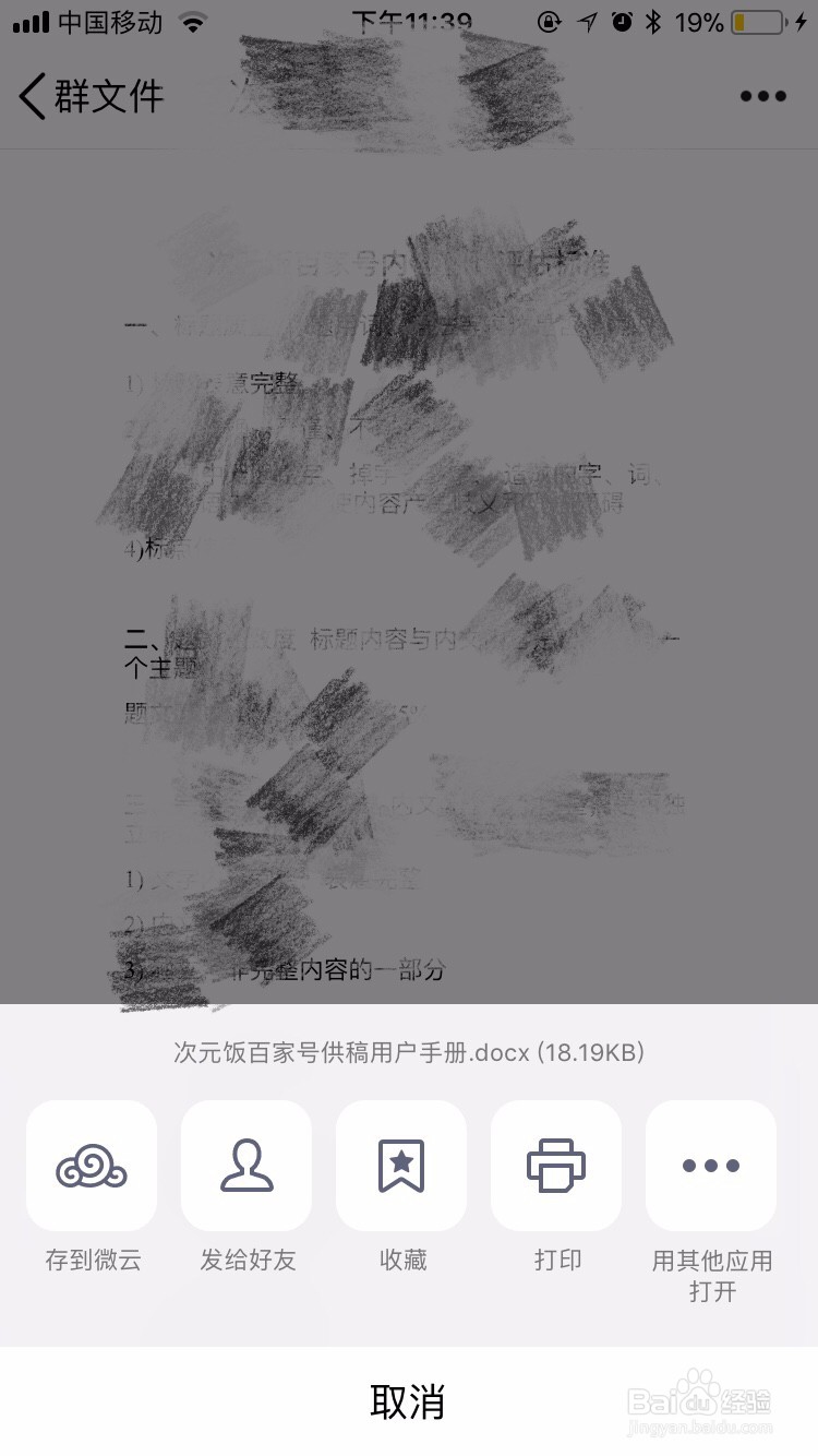 QQ群的office文档如何发送给QQ好友及微信好友
