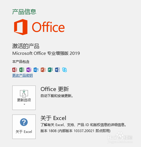 office2019安装方法（免激活）