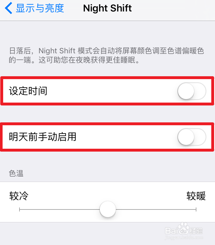 iOS9.3夜间模式在哪 ios9.3如何开启夜间模式