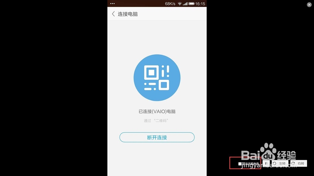 怎样把手机屏幕投到电脑