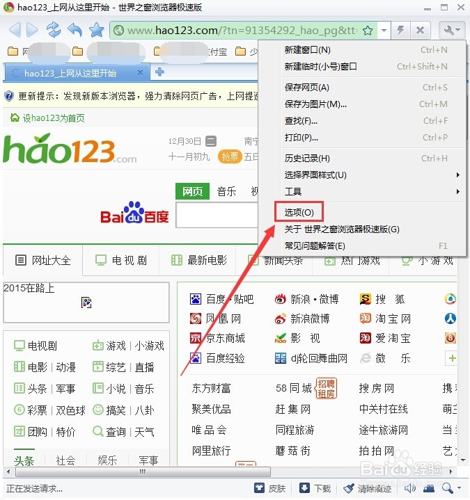 Win7怎么设置默认浏览器?