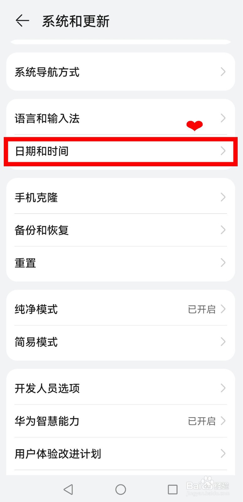 华为nova9怎样自动设置日期时间