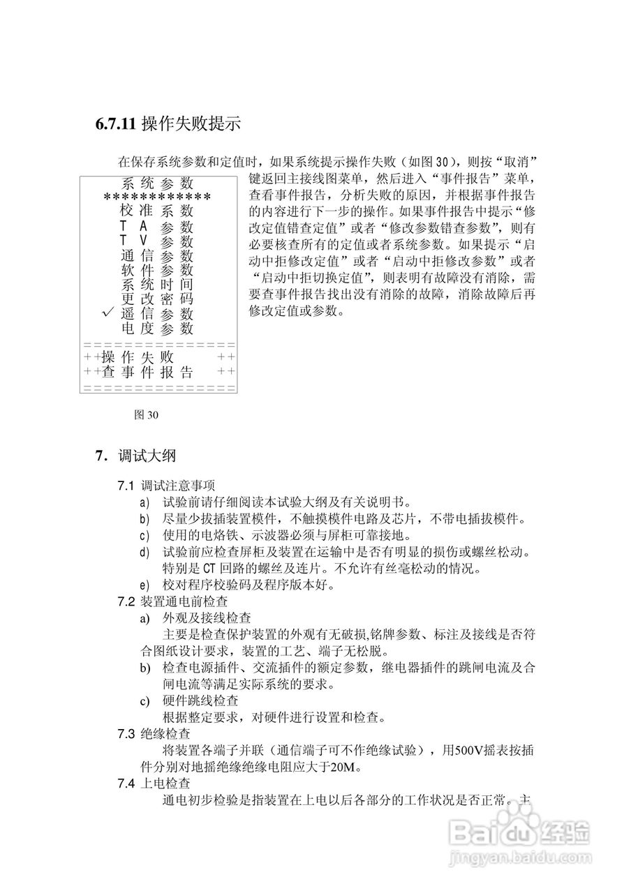 NSP788(v2.0)馈线保护及测控装置技术说明书:[4]