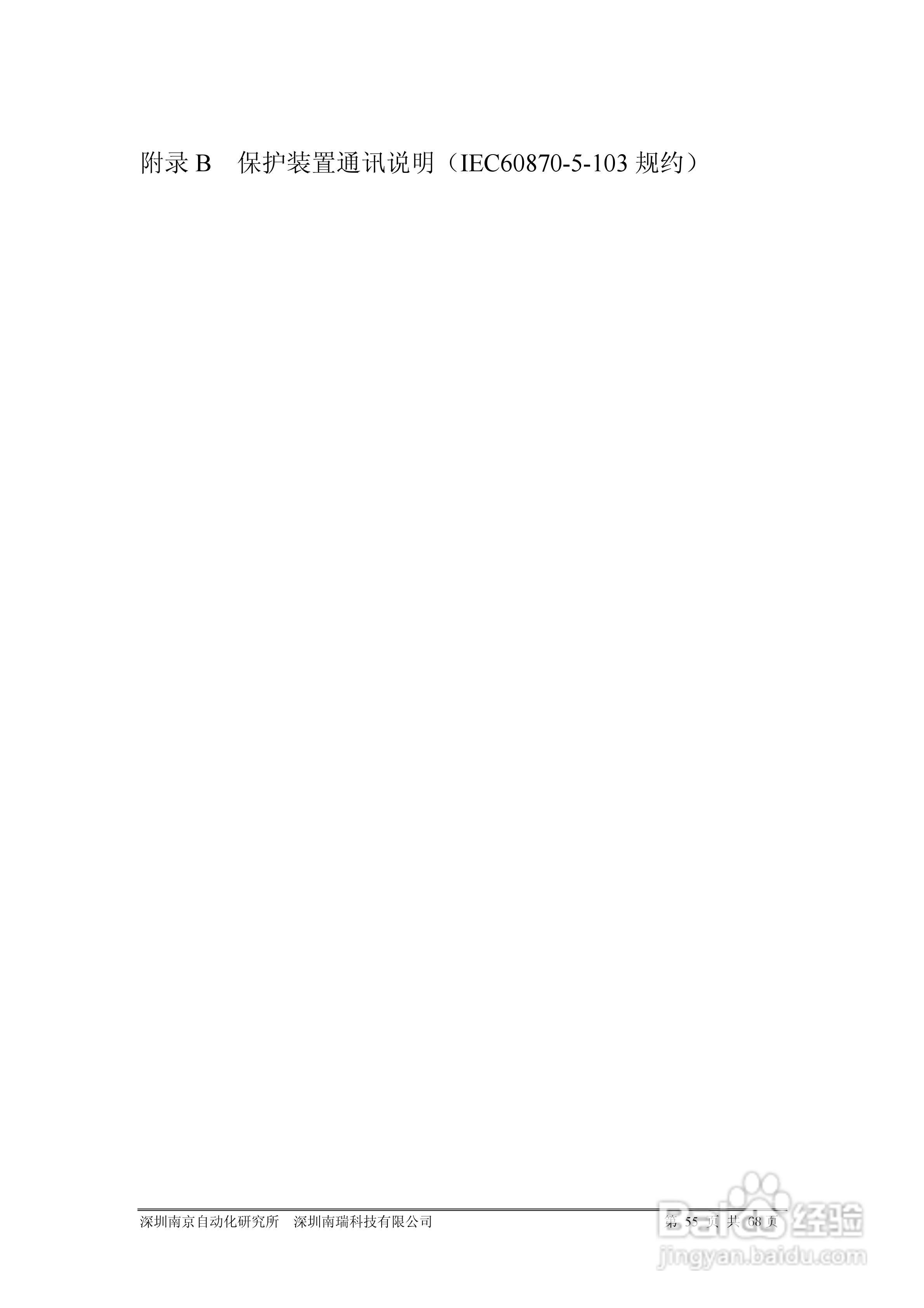 PRS-753D光纤分相纵差成套保护装置说明书:[5]