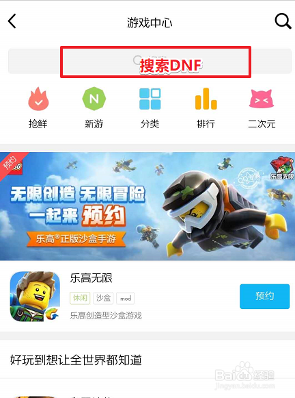 DNF手游如何预约