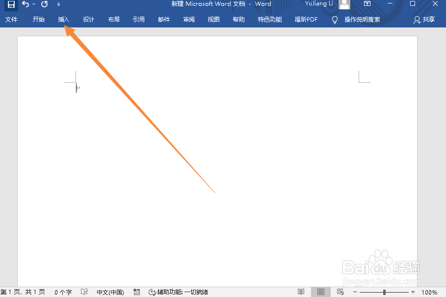 WORD文档如何插入上箭头标注