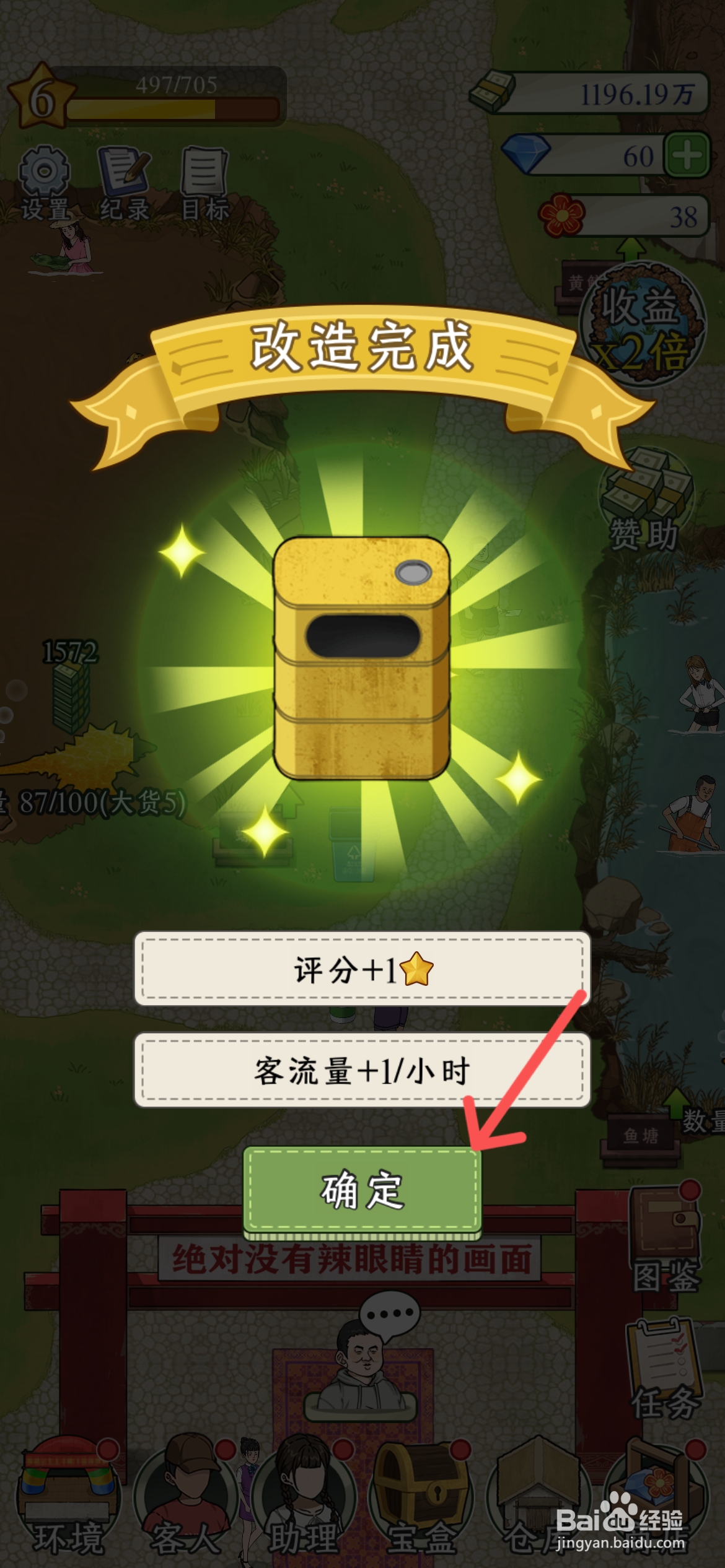 抓鱼大师如何换掉大塑料垃圾桶