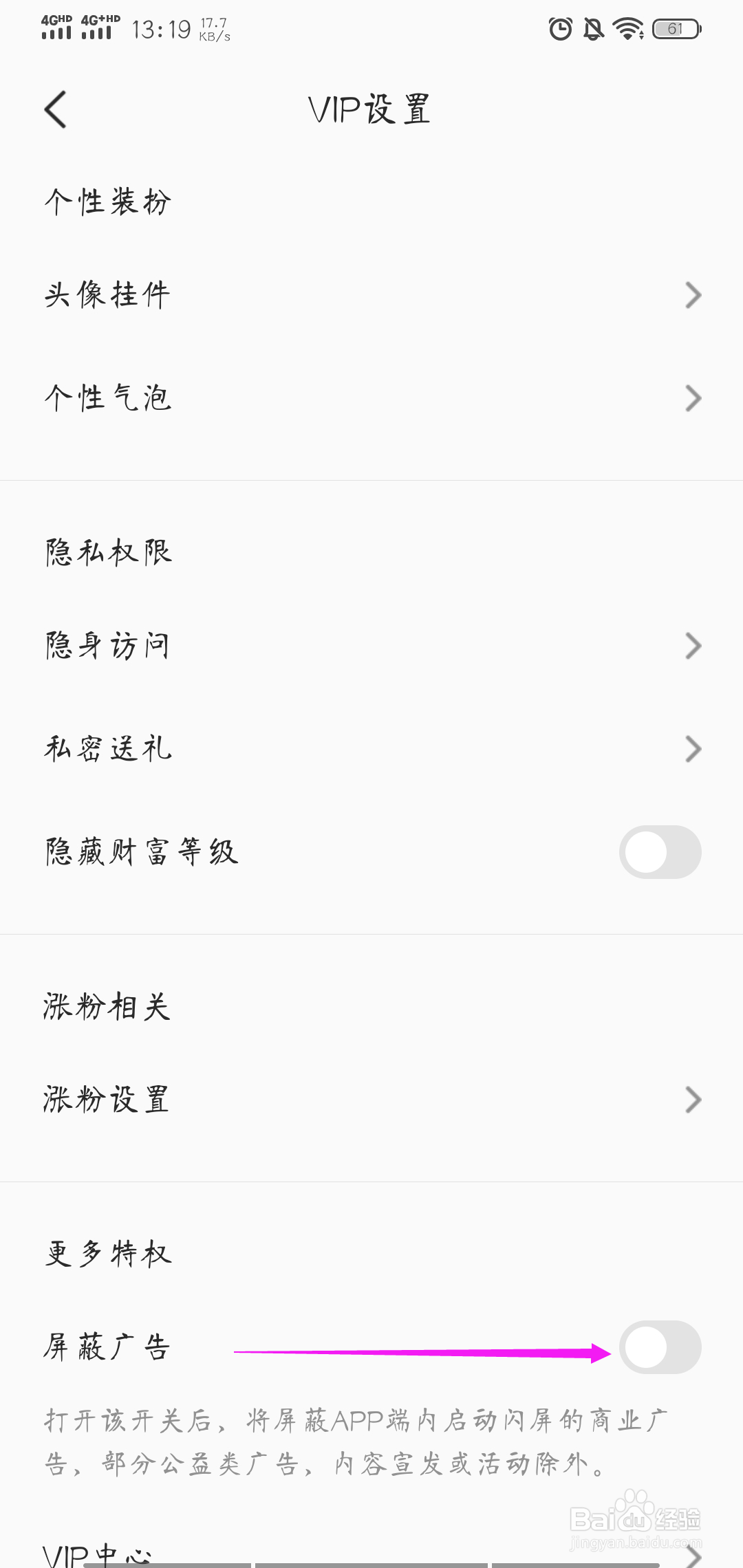 全民K歌vip怎样屏蔽广告