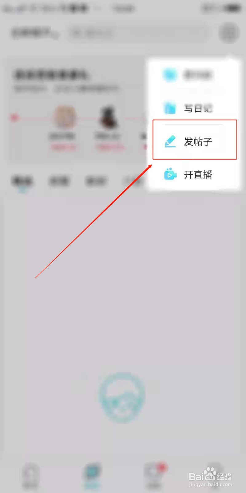 更美APP怎么发帖子