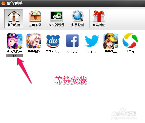 电脑上怎么玩全民飞机大战